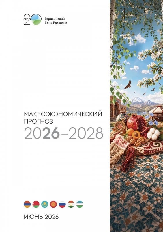 ЕАБР: Экономика Таджикистана сохранит высокие темпы роста в 2026 году