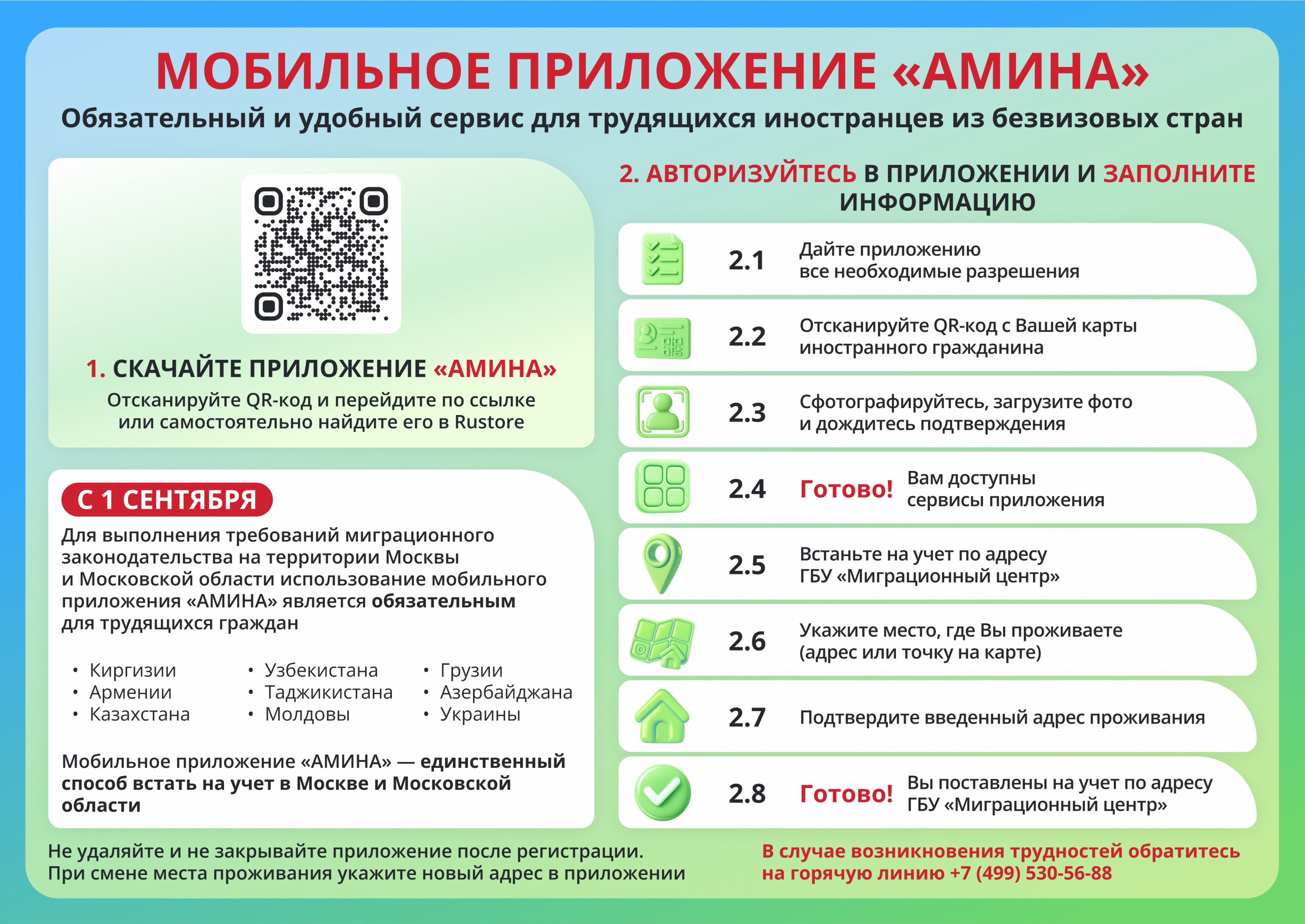 Экспериментальный режим учёта трудовых мигрантов с помощью мобильного приложения вводят в Москве и Московской области