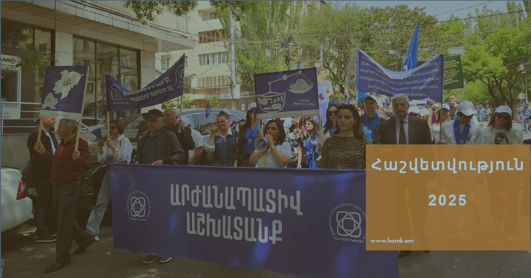 Сокращение рабочего времени и повышение зарплат: профсоюзы Армении обсудили итоги года и актуальные задачи