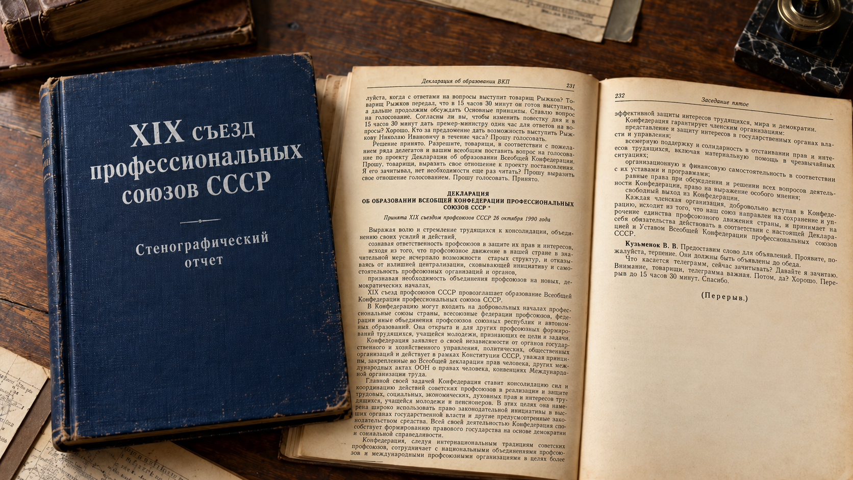 Декларация 1990 года: с чего начиналась история ВКП