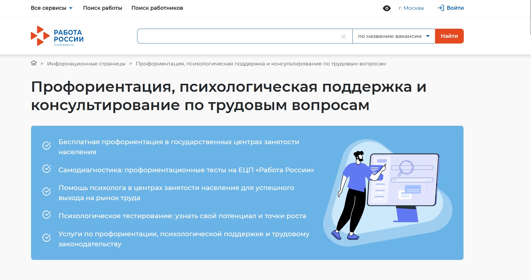 Запустить карьерное сопровождение обучающихся планирует Минтруд России