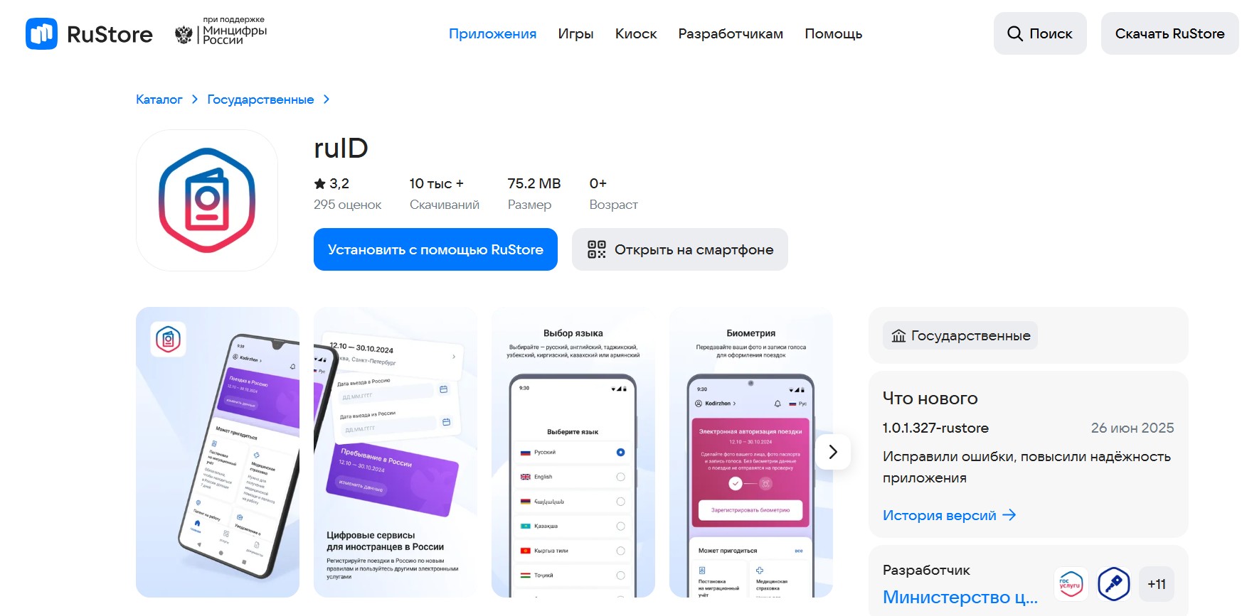 ruID: как трудовым мигрантам въезжать в Россию по новым правилам