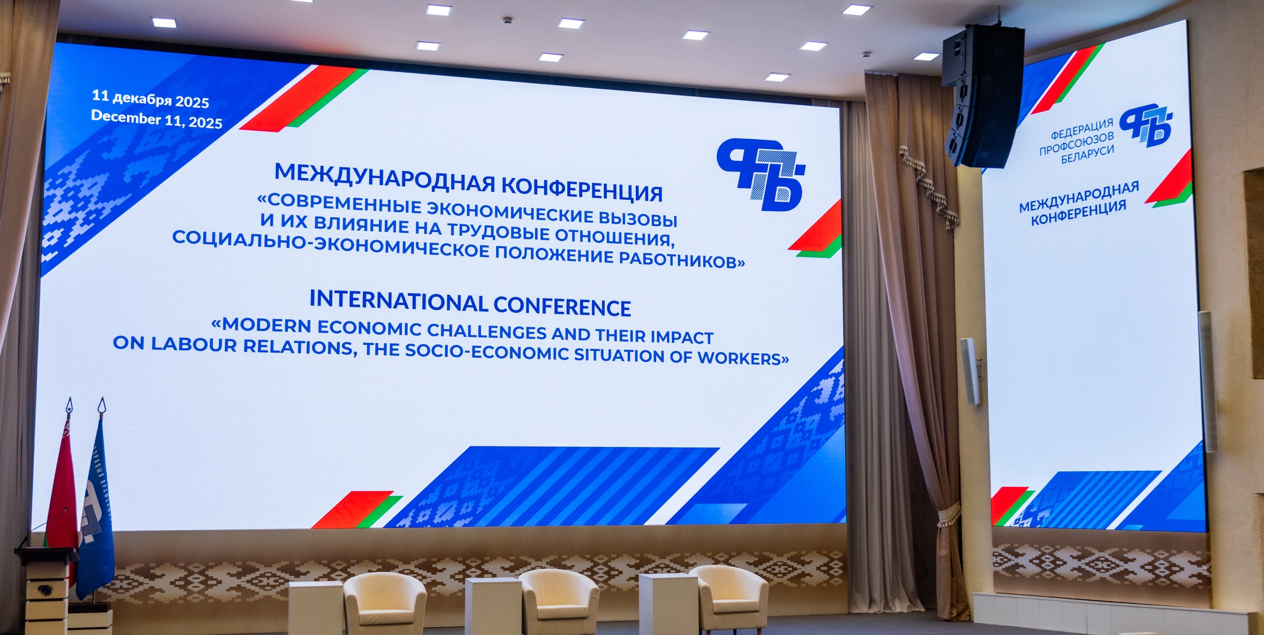 Международная профсоюзная конференция в Беларуси: что грозит человеку труда и государствам